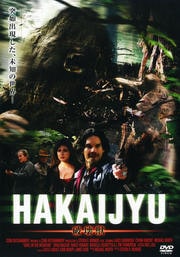 HAKAIJYU 破壊獣