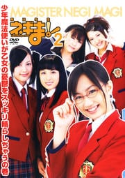 MAGISTER NEGI MAGI ˡͥޡ 2