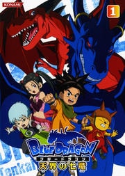 BLUE DRAGON 天界の七竜 1
