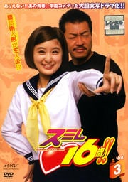 ߥ16!! Vol.3