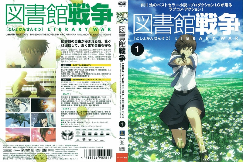 図書館戦争 1 井上麻里奈 映画の宅配dvdレンタルならgeo