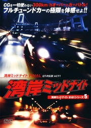 湾岸ミッドナイト9101シリーズ3 湾岸ミッドナイトiii 大鶴義丹 映画の宅配dvdレンタルならgeo