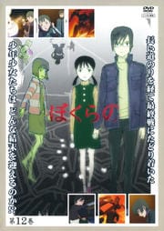 ぼくらの 第12巻