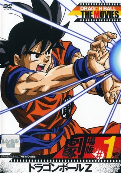 DRAGON BALL THE MOVIES #01 ɥ饴ܡZ