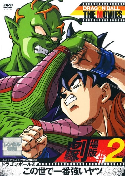 DRAGON BALL THE MOVIES #02 ɥ饴ܡZ ǰֶ