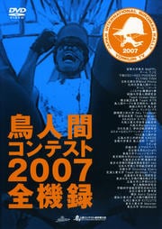 鳥人間コンテスト 2007 全機録