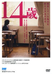 14歳
