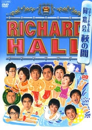 リチャードホール 同窓会 萩の間