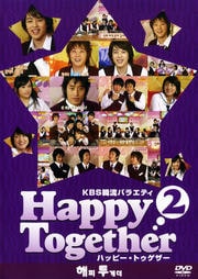 KBS韓流バラエティ ハッピー・トゥゲザー 2 神話/SE7EN 編