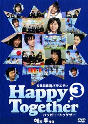 Kbs韓流バラエティ ハッピー トゥゲザー 3 カン ドンウォン キム ハヌル チョ ハンソン 編 ユ ジェソク 映画の宅配dvdレンタルならgeo