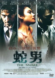  THE SNAKE