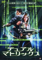 デュアル・マトリックス