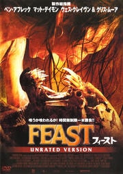 フィースト アンレイテッド・バージョン