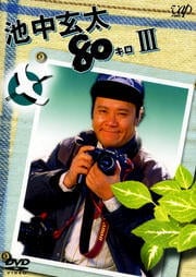 渼80 III