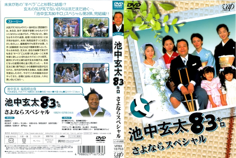 ケース付 池中玄太80キロ DVD 全4巻 全巻セット