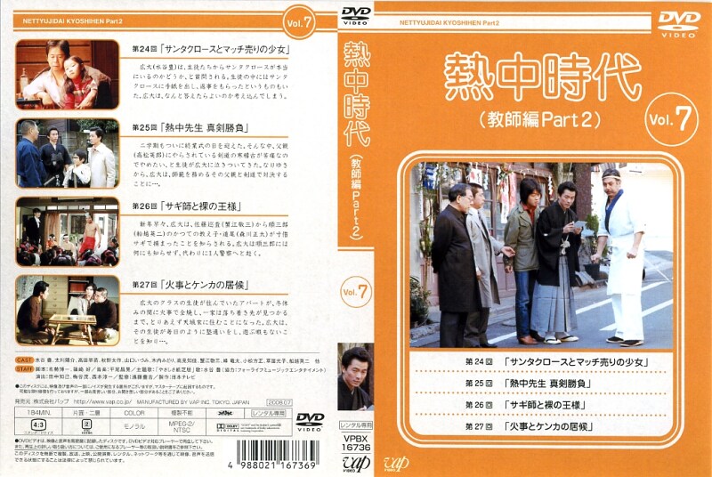 熱中時代 教師編 Part.2 DVD-BOX I/DVD-BOX II 全2巻 安いそれに目立つ