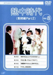 Ǯ PART2 VOL.8