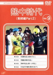 Ǯ PART2 VOL.9