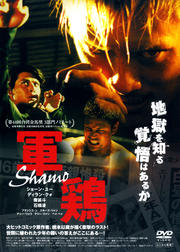  Shamo
