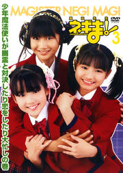 MAGISTER NEGI MAGI ˡͥޡ 3