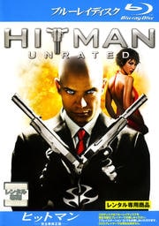 【Blu-ray】ヒットマン 完全無修正版