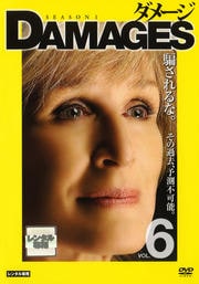ダメージ シーズン1 VOL.6