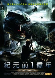 紀元前1億年 100,000,000BC