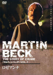 MARTIN BECK vol.1 ロゼアンナ