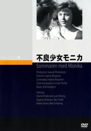 不良少女モニカ