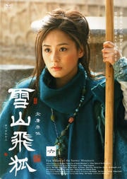 雪山飛狐 6