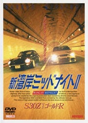 Ѵߥߥåɥʥ9101꡼9  Ѵߥߥåɥʥ II S30Z vs R