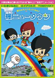 楓ニュータウン