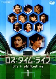 ロス:タイム:ライフ Life in additionaltime DVD-B…-