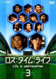 ࡧ饤 Life in additionaltime 3