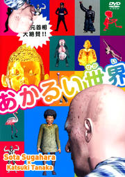 뤤 Sota SugaharaKatsuki Tanaka