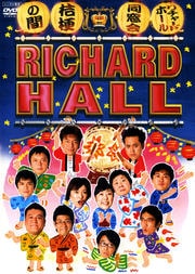 リチャードホール 同窓会 桔梗の間