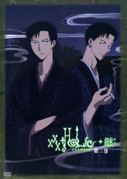 xxxHOLiC◆継 第三巻