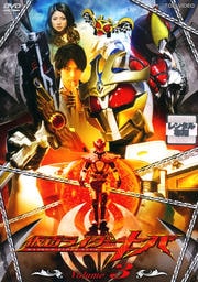 仮面ライダーキバ VOL.3