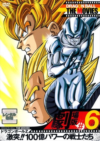 DRAGON BALL THE MOVIES #06 ɥ饴ܡZ !!100ѥΤ