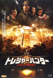 トレジャーハンター 失われたマヤの祭壇を追え!