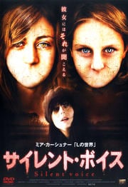 サイレント・ボイス