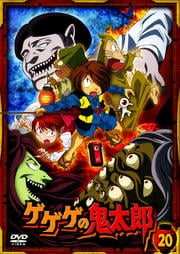 ゲゲゲの鬼太郎 第5シリーズ 映画の宅配dvdレンタルならgeo ゲゲゲの鬼太郎 第5シリーズ 映画の宅配dvdレンタルならgeo