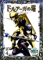 ドルアーガの塔 the Aegis of URUK 第4の宮