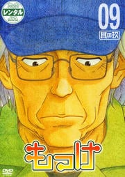 もっけ 其の玖