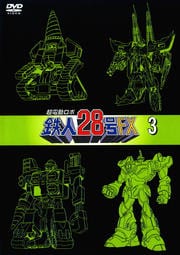 超電動ロボ鉄人28号fx 7 沼田祐介 映画の宅配dvdレンタルならgeo 超電動ロボ鉄人28号fx 7 沼田祐介 映画の宅配dvdレンタルならgeo