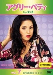 アグリー・ベティ シーズン1 Vol.7