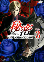 ̩ ȥåסå -The Revelation- File 3