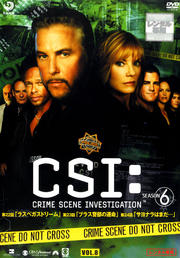 CSI:科学捜査班 SEASON 6 VOL.8