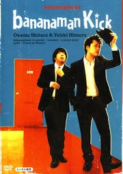 バナナマン傑作選ライブ「bananaman Kick」