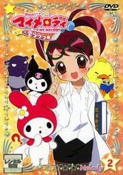 おねがいマイメロディきららっ☆ Melody2